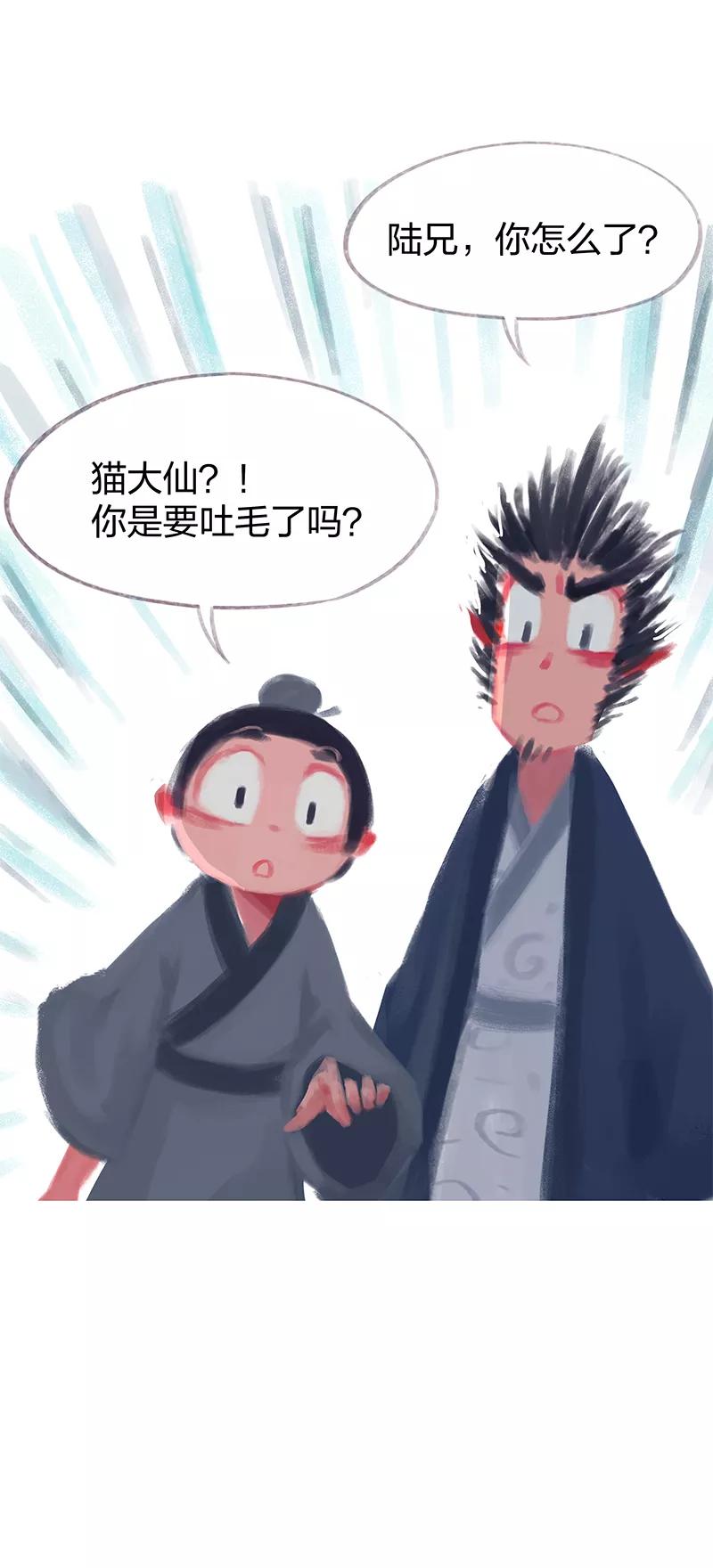 《吾猫当仙》第74话 第63页