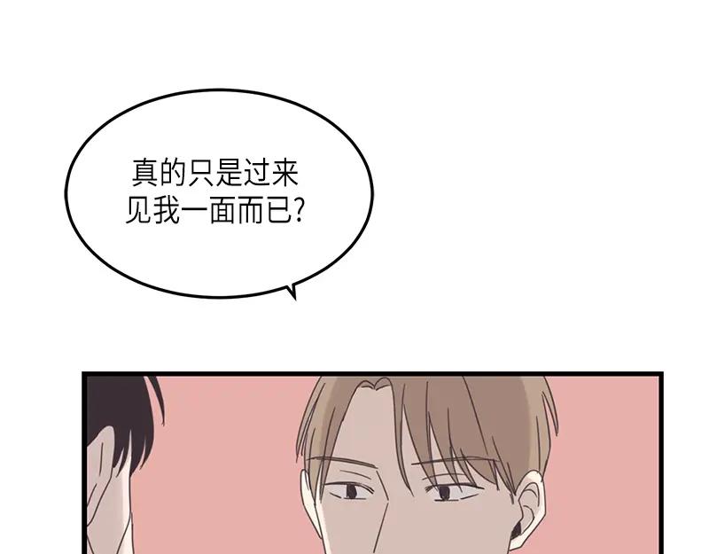 《取向的发现》第77话 第63页