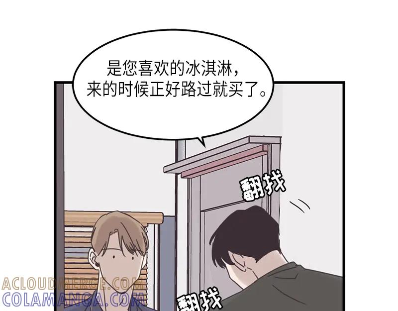 《取向的发现》第77话 第55页