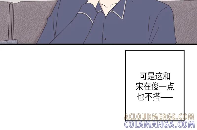 《取向的发现》第77话 第34页