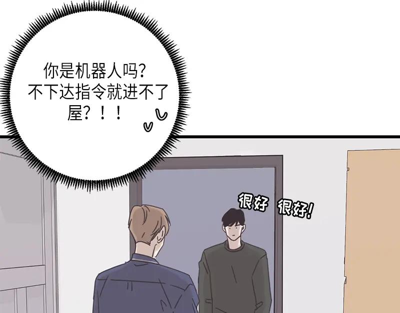 《取向的发现》第77话 第51页