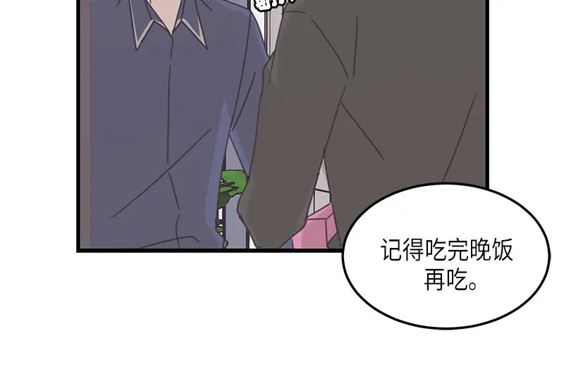 《取向的发现》第77话 第56页