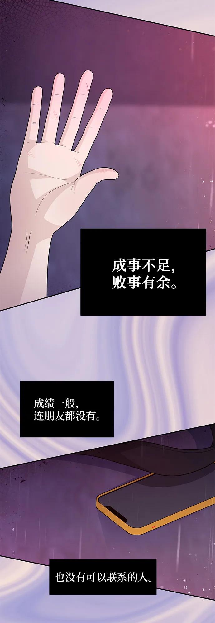 《告白还能撤回吗？》番外 3 第29页