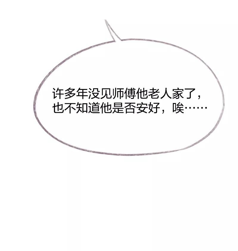《吾猫当仙》第74话 第44页