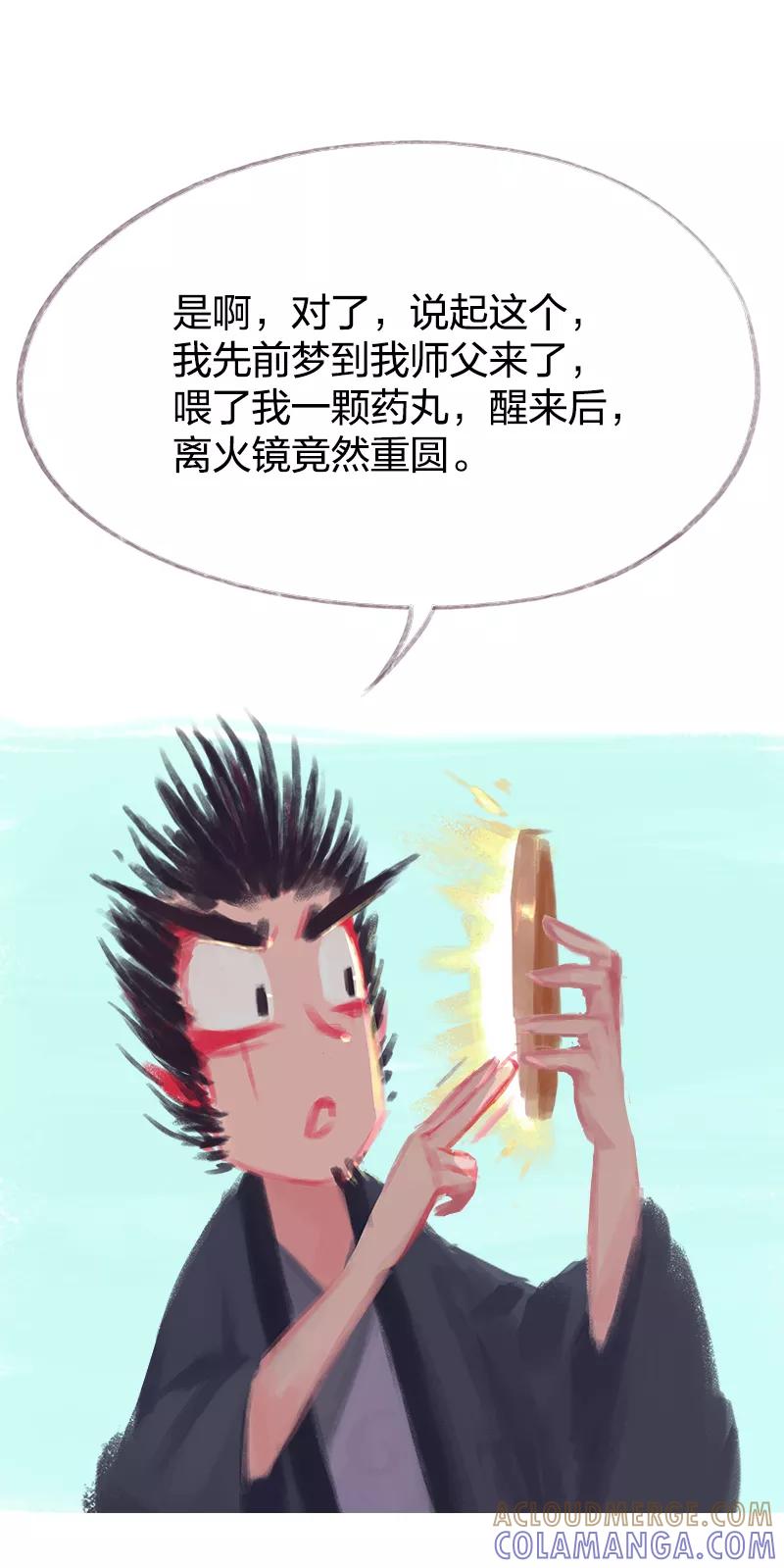 《吾猫当仙》第74话 第43页