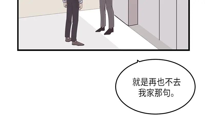 《取向的发现》第77话 第14页