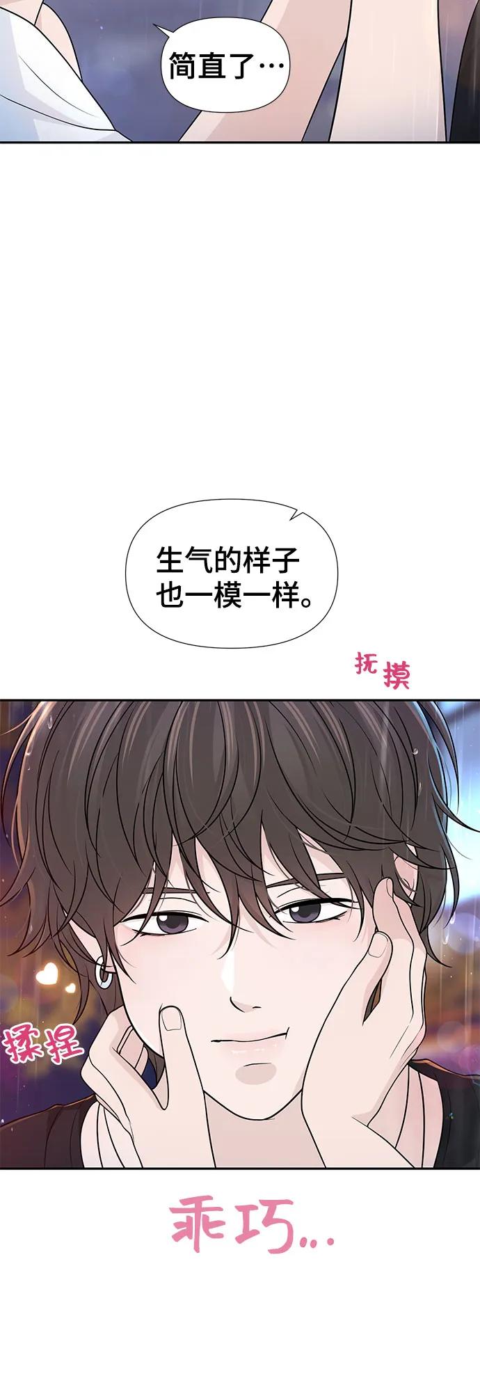 《告白还能撤回吗？》番外 3 第39页