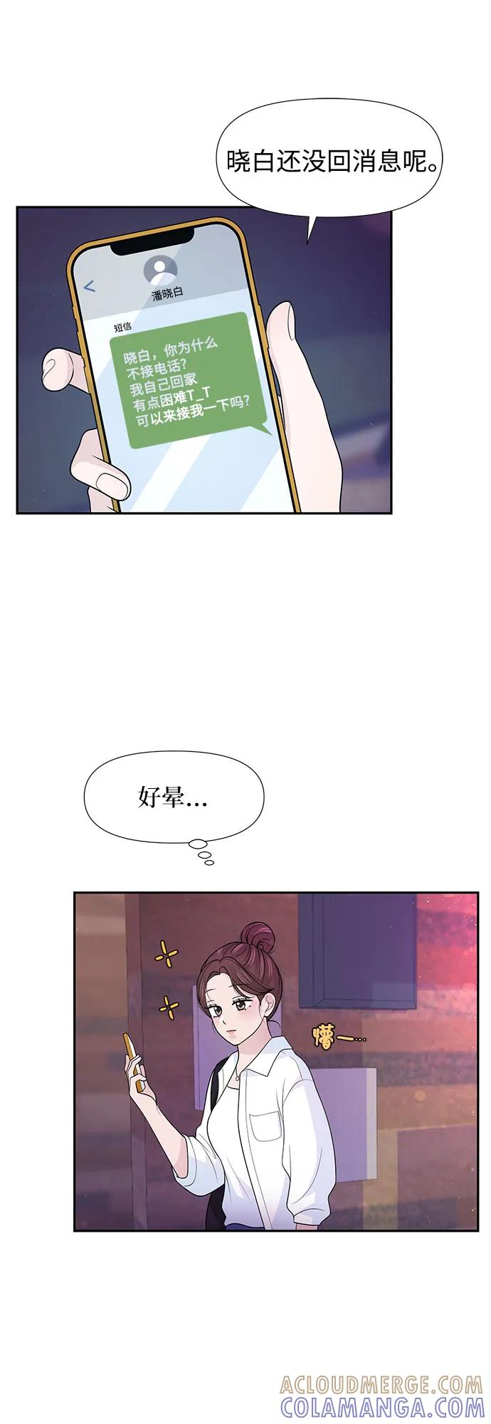 《告白还能撤回吗？》番外 3 第19页