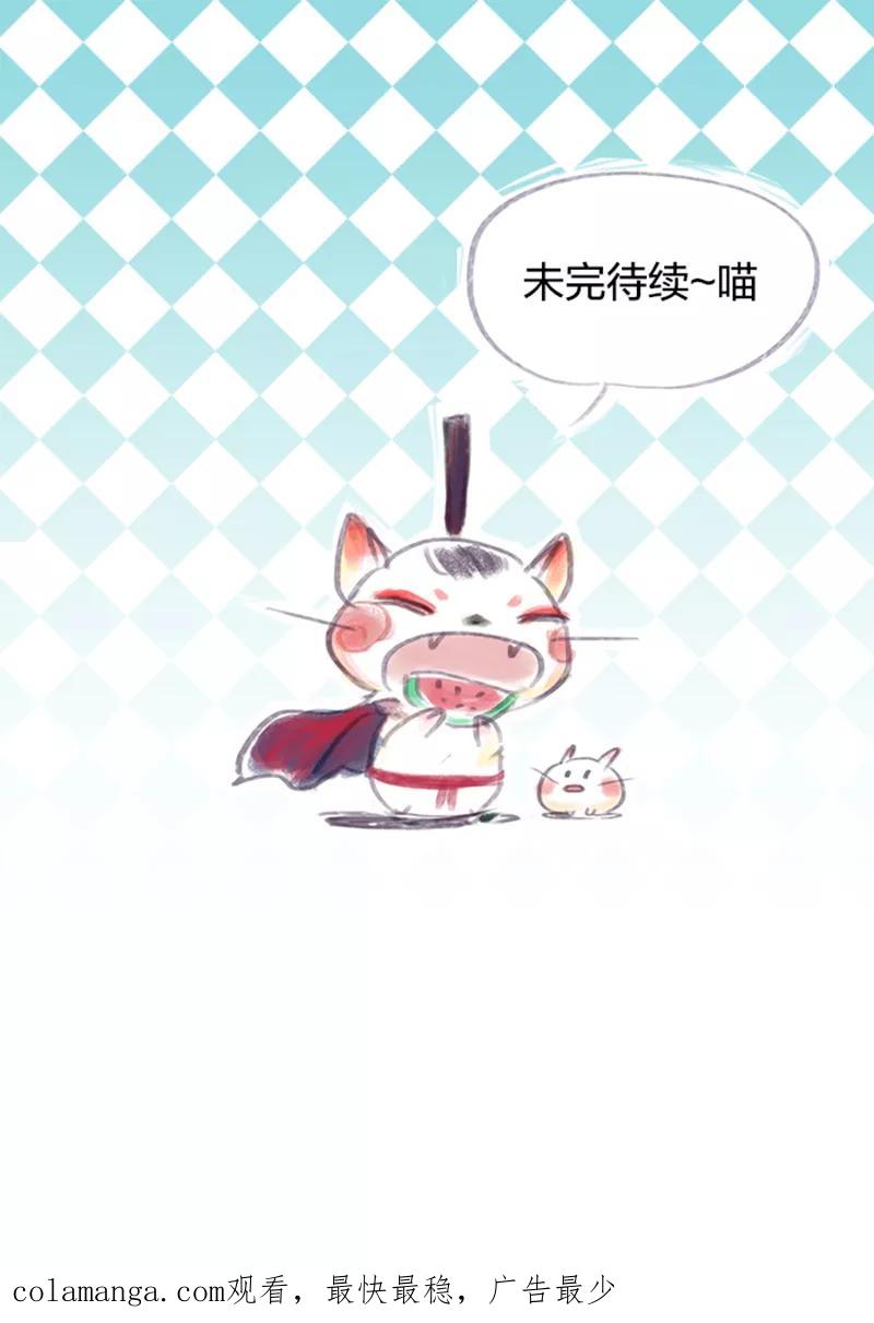 《吾猫当仙》第74话 第66页