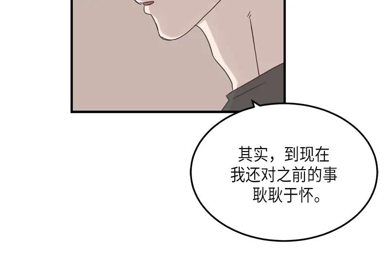 《取向的发现》第77话 第44页