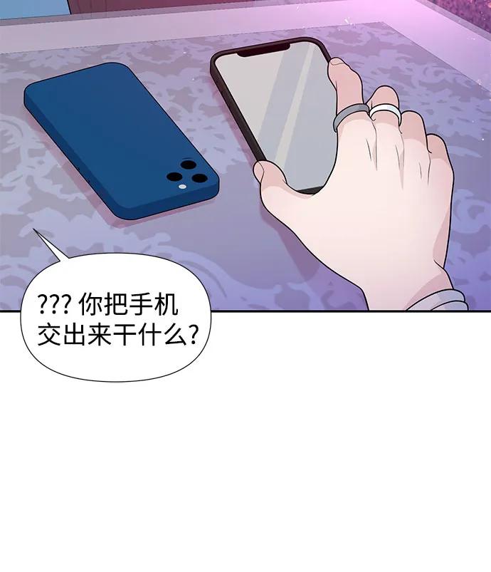 《告白还能撤回吗？》番外 3 第9页