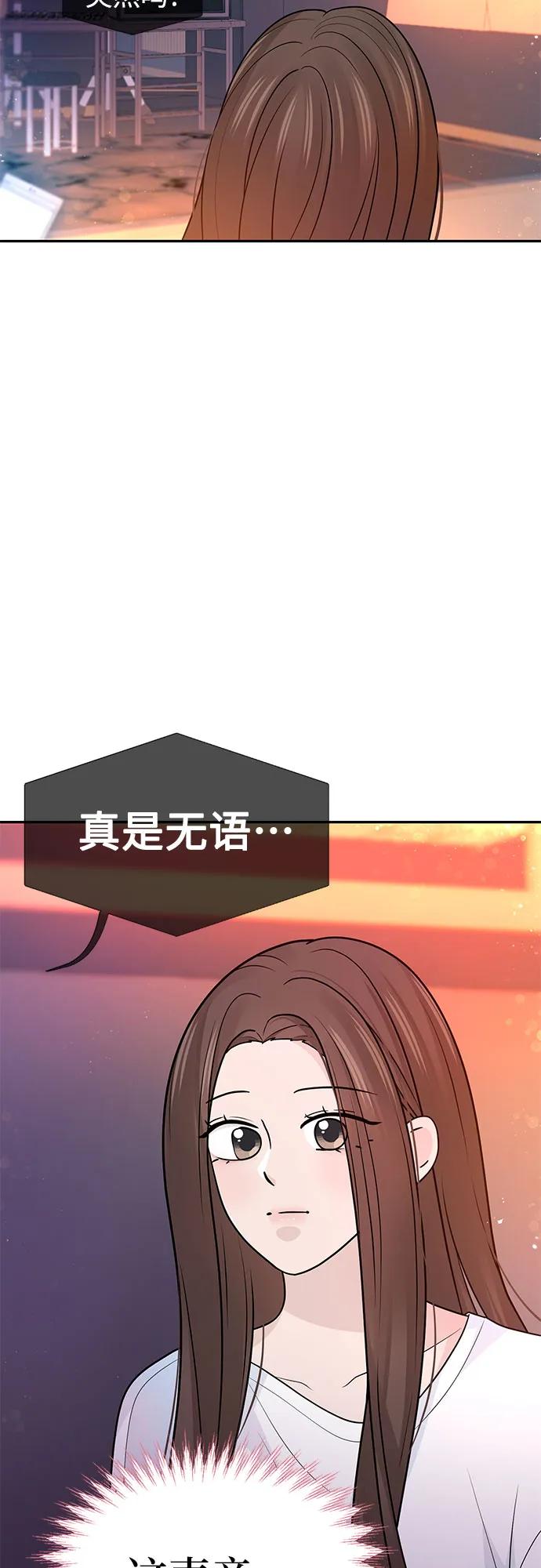 《告白还能撤回吗？》番外 3 第50页