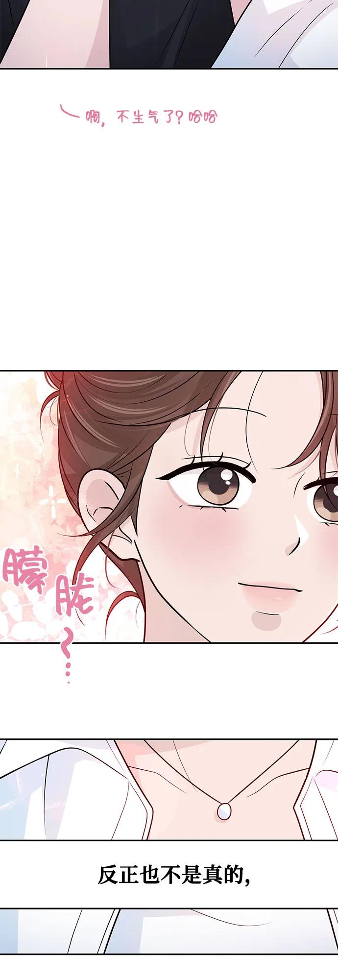 《告白还能撤回吗？》番外 3 第41页