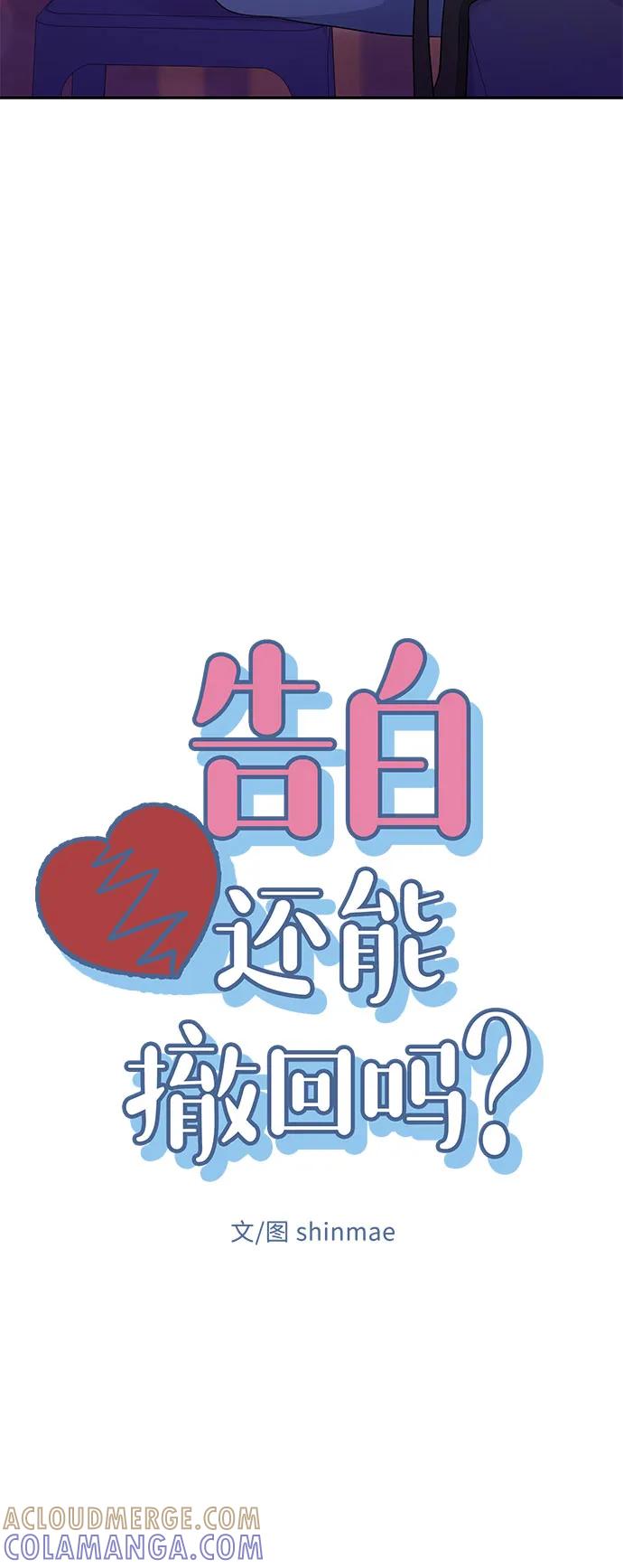 《告白还能撤回吗？》番外 3 第13页
