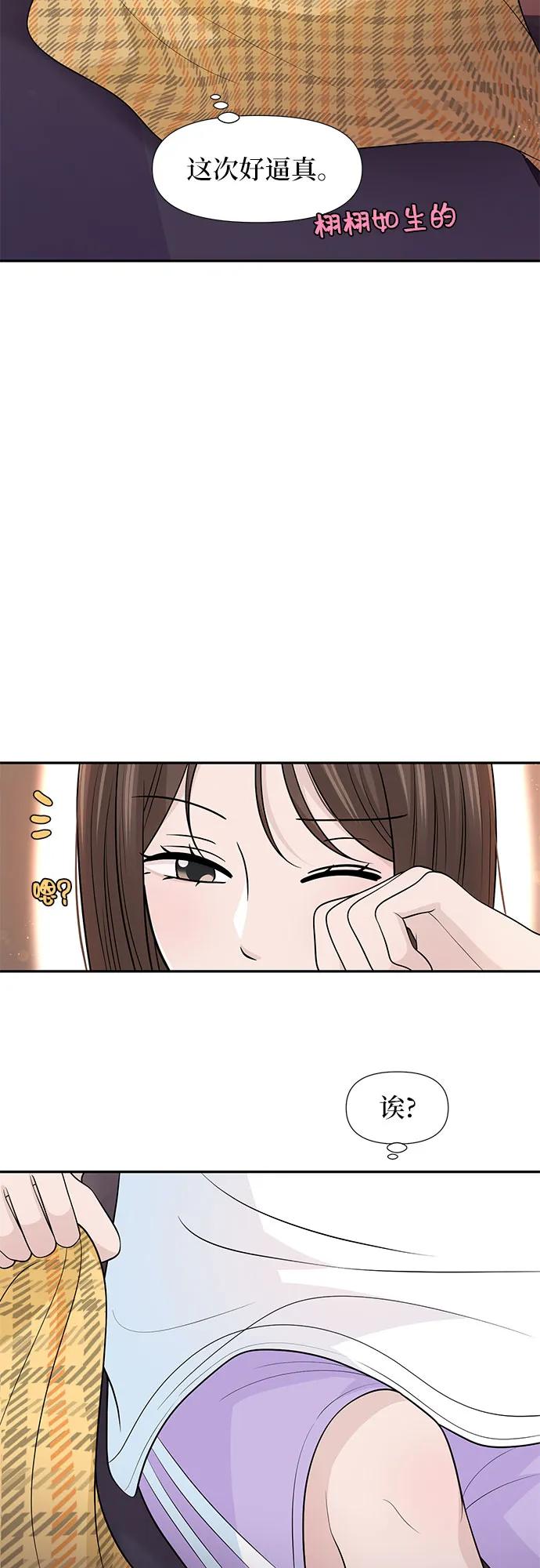 《告白还能撤回吗？》番外 3 第45页