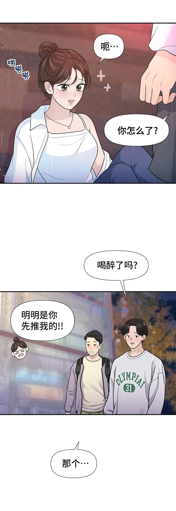 《告白还能撤回吗？》番外 3 第27页