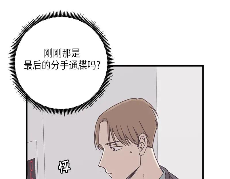 《取向的发现》第77话 第3页