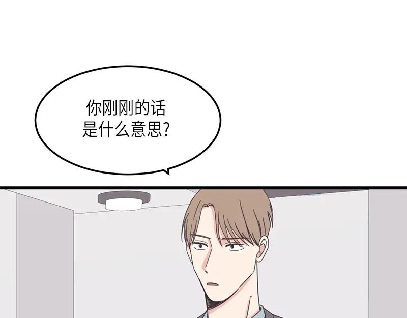 《取向的发现》第77话 第11页