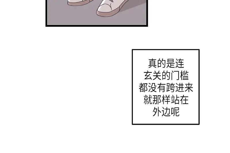 《取向的发现》第77话 第50页