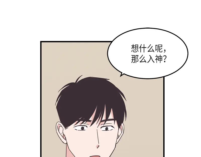 《取向的发现》第77话 第9页