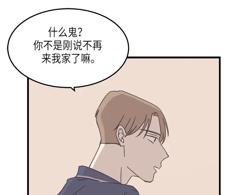 《取向的发现》第77话 第41页