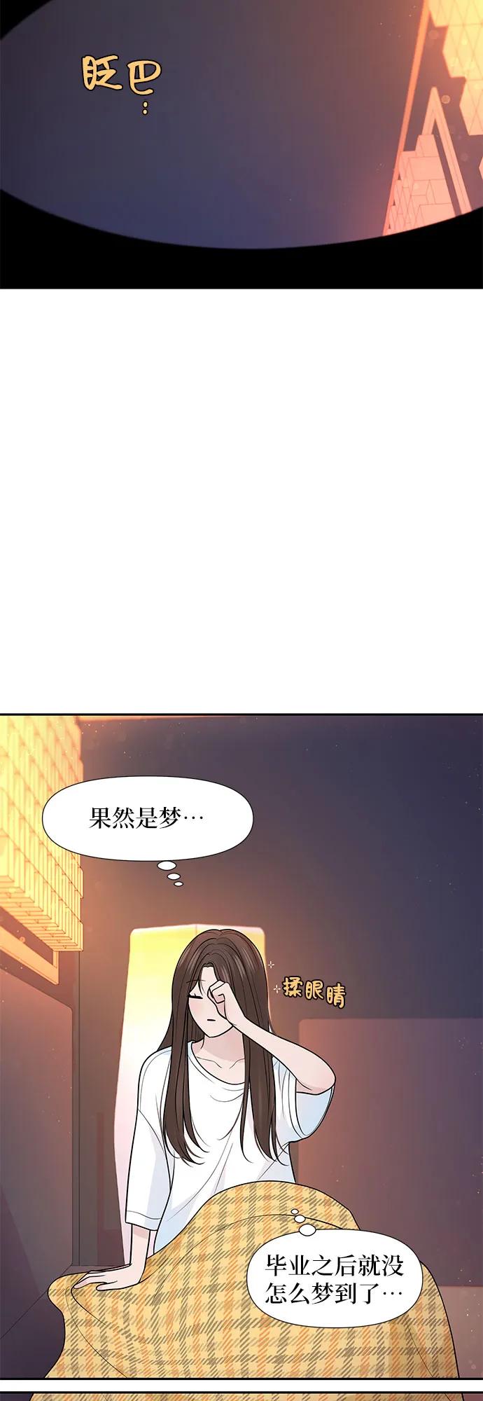 《告白还能撤回吗？》番外 3 第44页