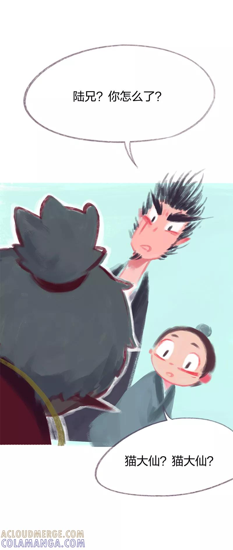 《吾猫当仙》第74话 第55页