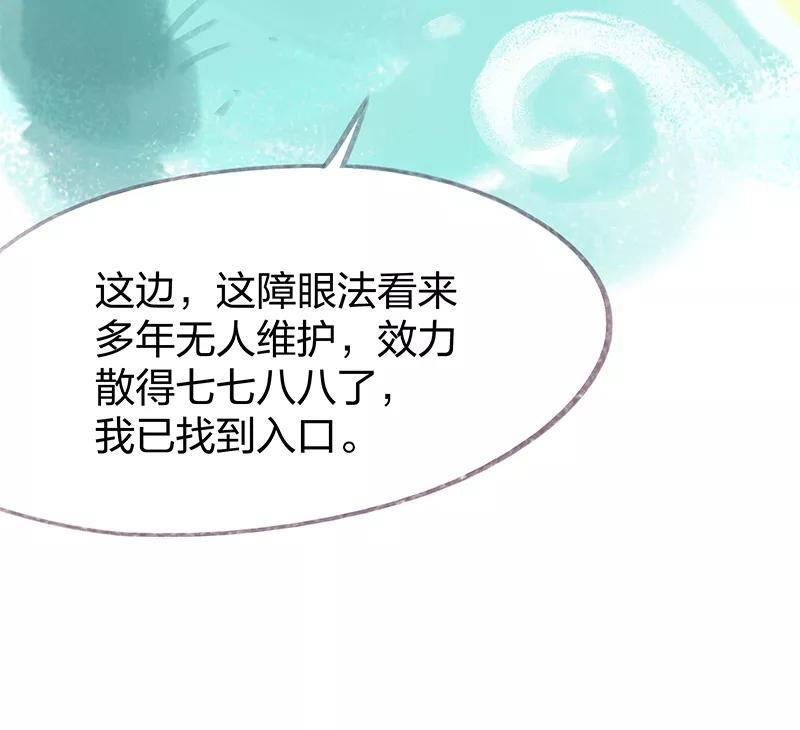 《吾猫当仙》第74话 第48页