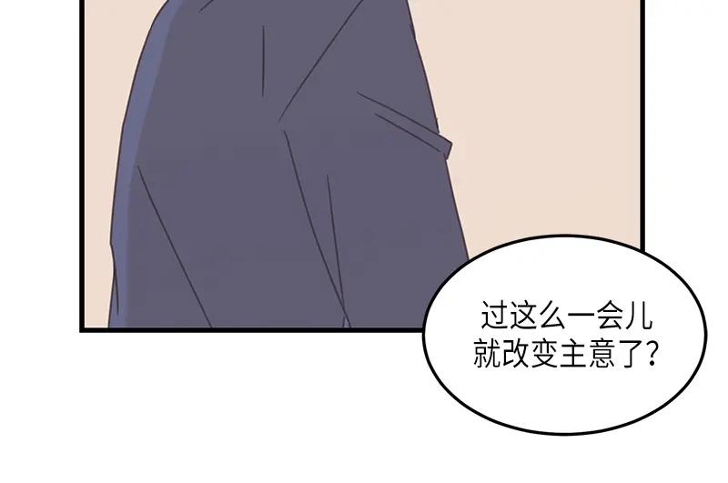 《取向的发现》第77话 第42页