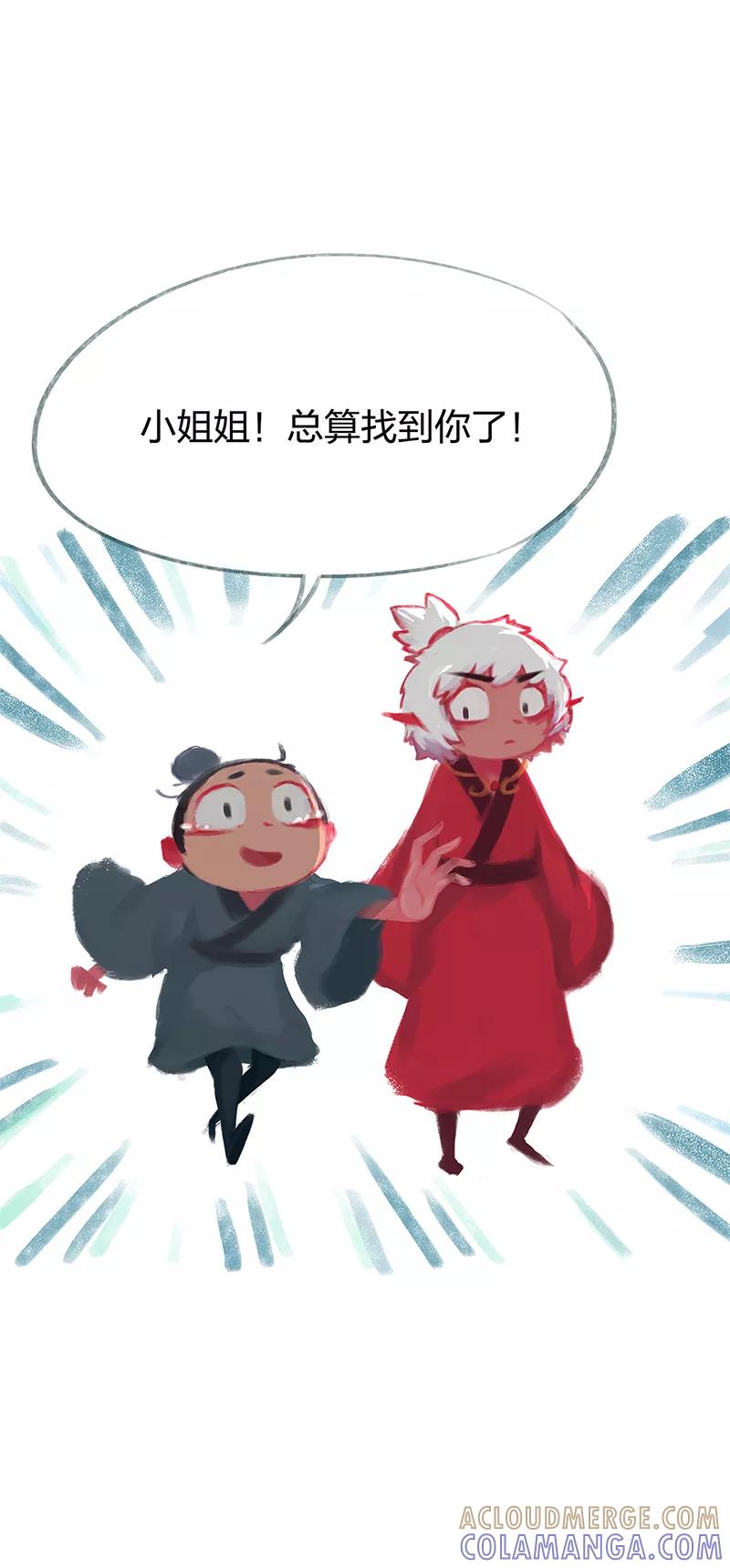 《吾猫当仙》第75话 第13页