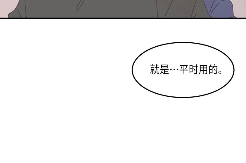 《取向的发现》第78话 第6页