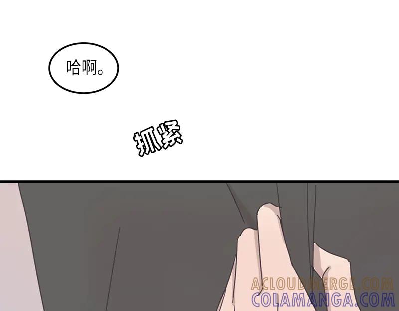 《取向的发现》第78话 第7页