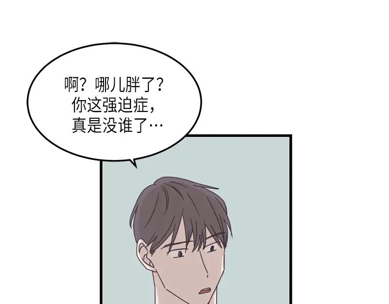 《取向的发现》第78话 第33页