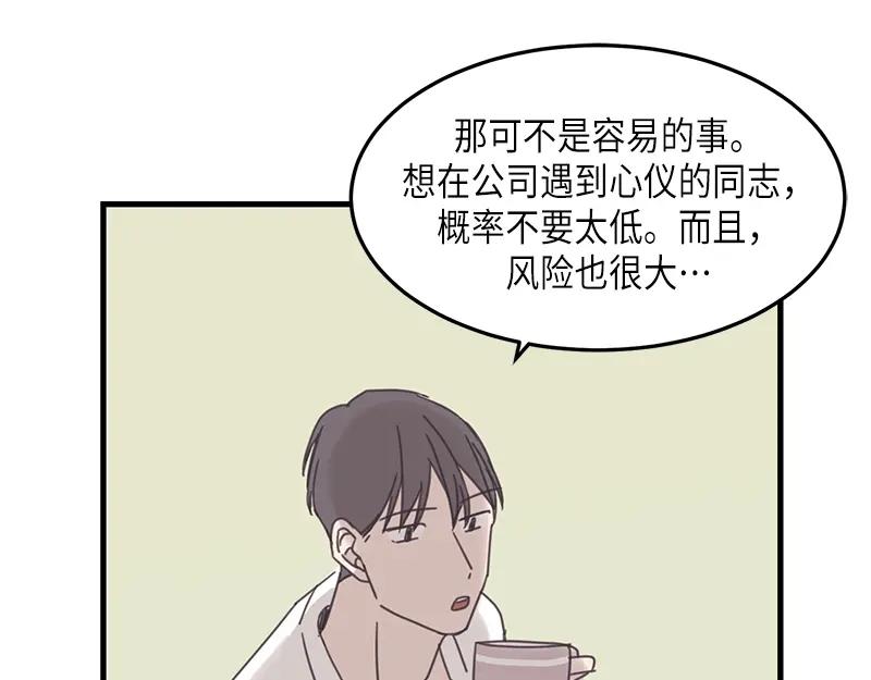 《取向的发现》第78话 第41页
