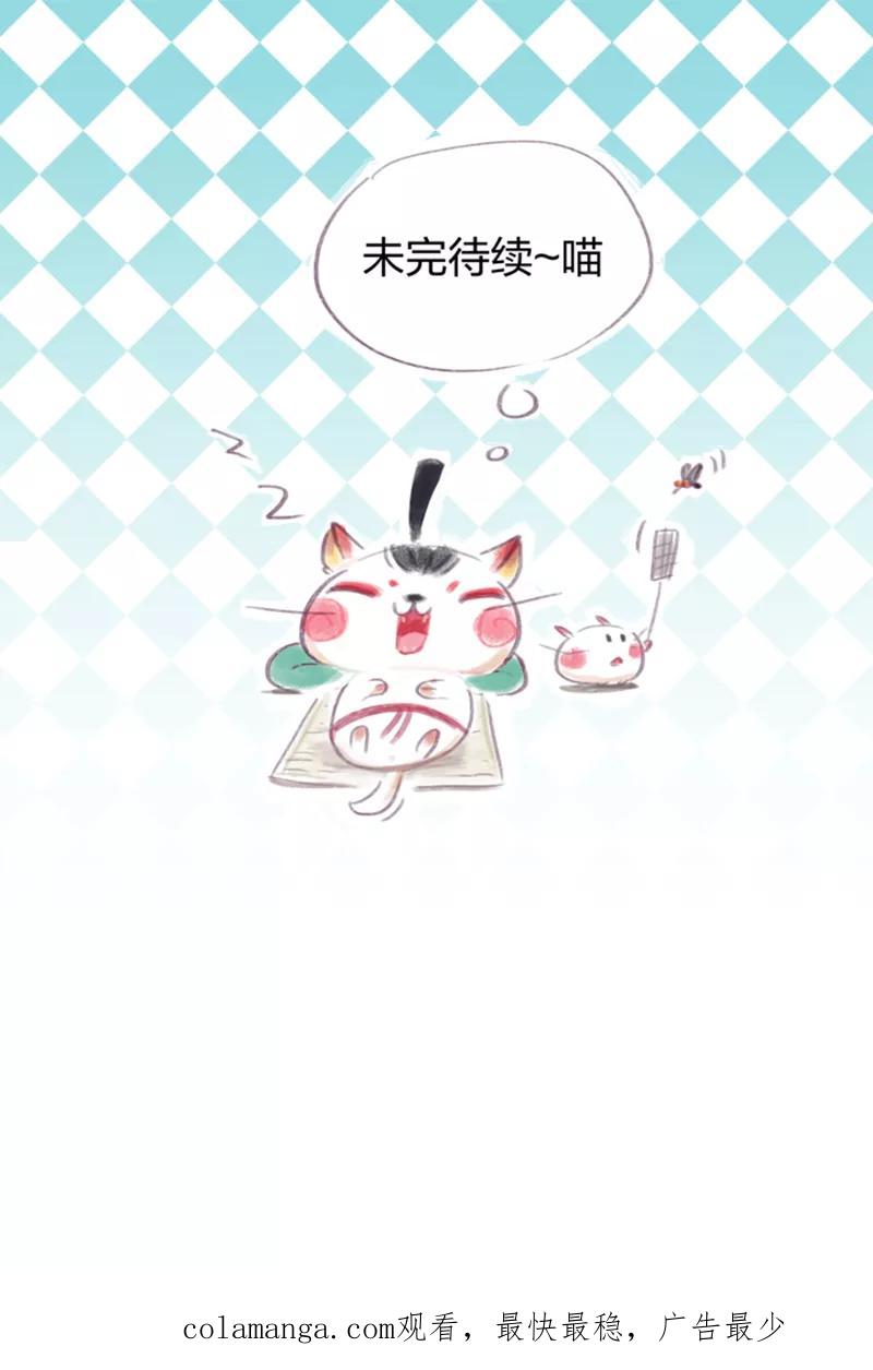 《吾猫当仙》第75话 第48页