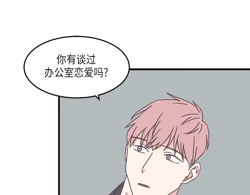 《取向的发现》第78话 第35页
