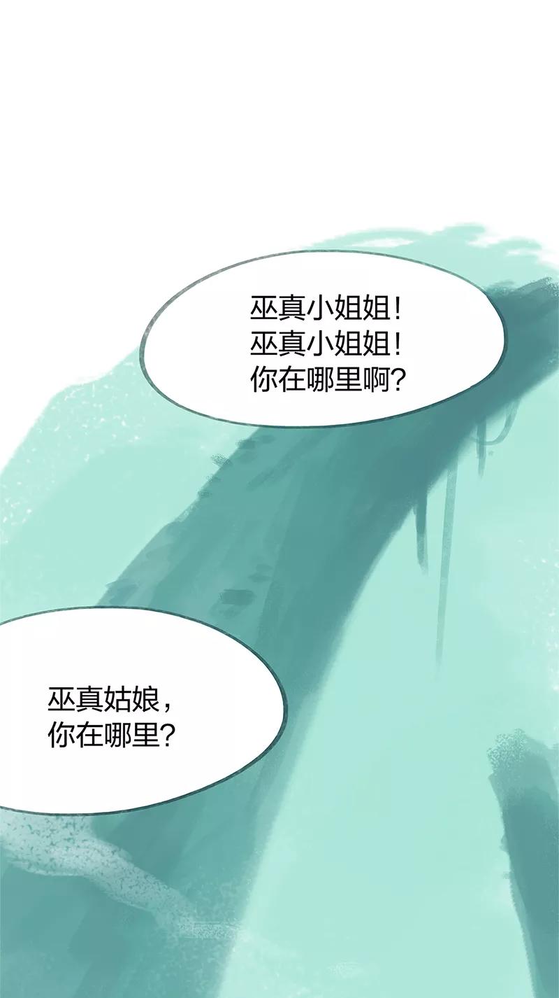 《吾猫当仙》第75话 第9页