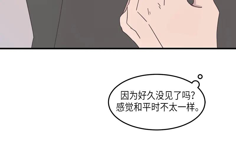 《取向的发现》第78话 第8页