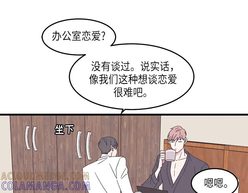 《取向的发现》第78话 第37页