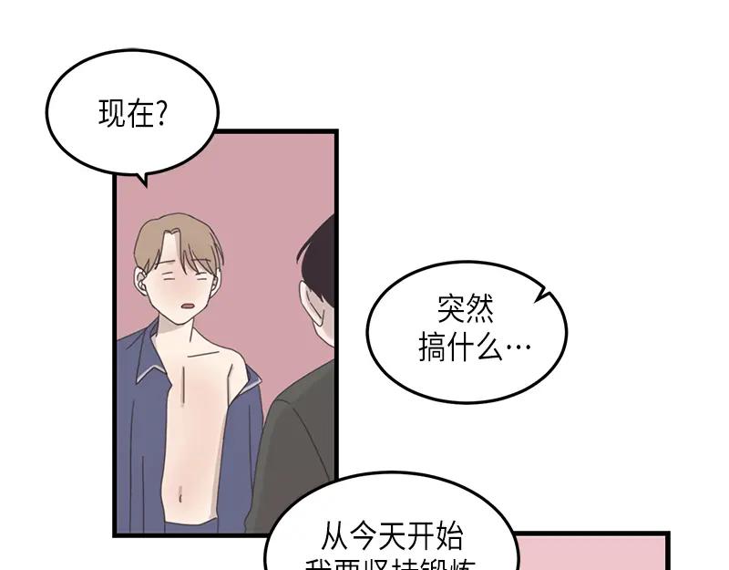 《取向的发现》第78话 第17页