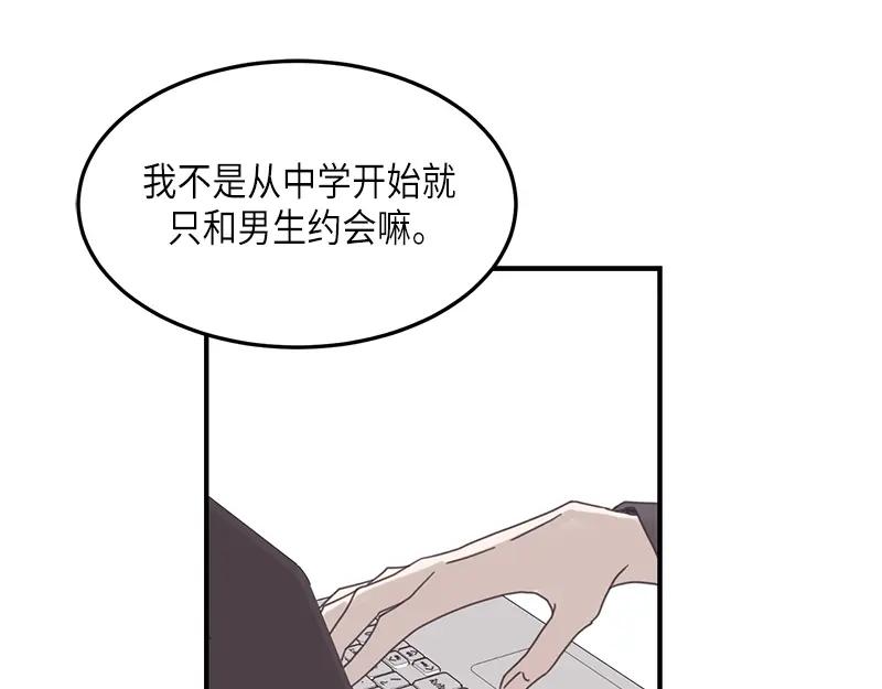 《取向的发现》第78话 第39页