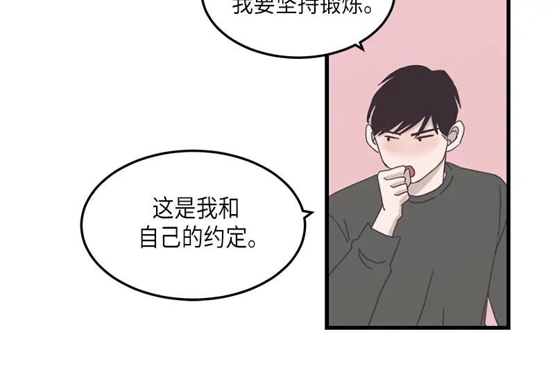 《取向的发现》第78话 第18页