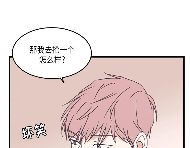 《取向的发现》第78话 第45页