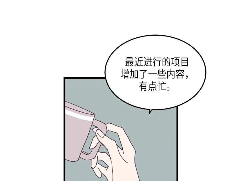 《取向的发现》第78话 第29页