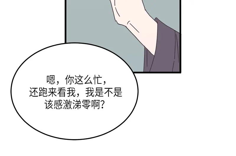 《取向的发现》第78话 第30页
