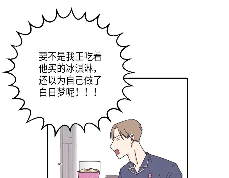《取向的发现》第79话 第17页