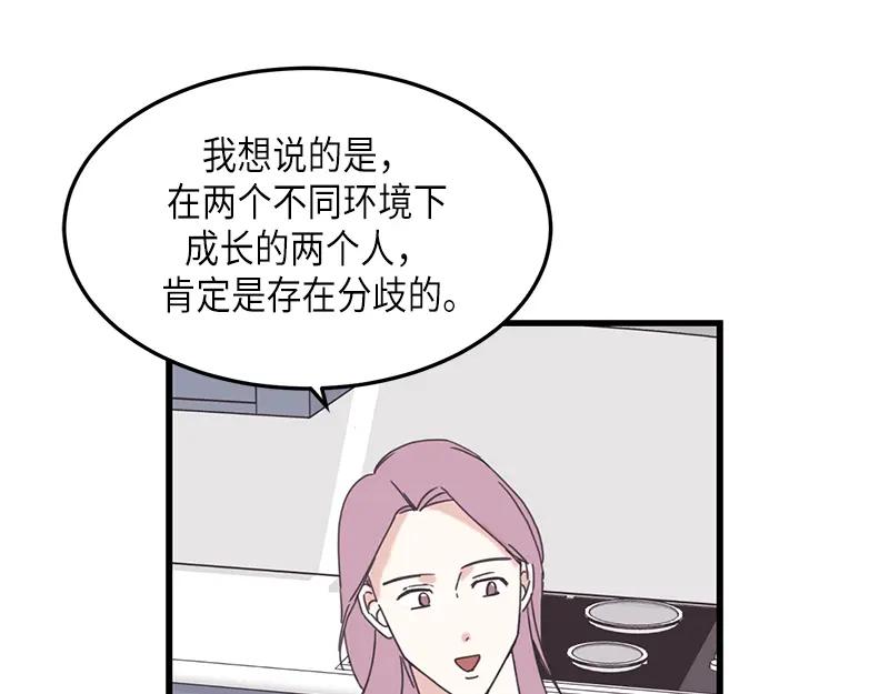 《取向的发现》第79话 第65页