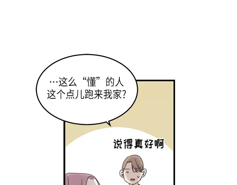 《取向的发现》第79话 第63页