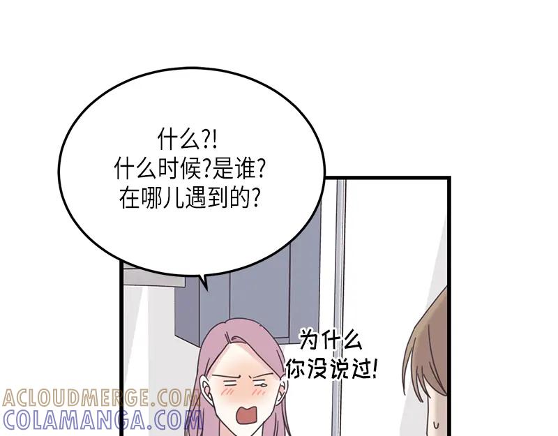 《取向的发现》第79话 第49页