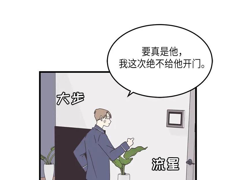 《取向的发现》第79话 第21页